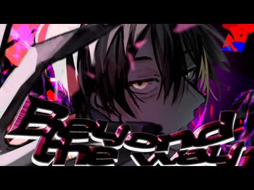 Beyond the way  歌ってみた　S君