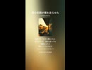 音楽作ってみた♯∞【対策対応版/ 歌詞表示あり】