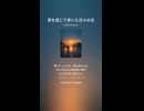 音楽作ってみた♯∞【対策対応版/ 歌詞表示あり】
