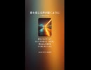 音楽作ってみた♯∞【対策対応版/ 歌詞表示あり】