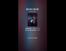 音楽作ってみた♯∞【対策対応版/ 歌詞表示あり】