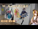 【ST旅行】ちょっとそこまで18　超！連休編【ギャラ子】