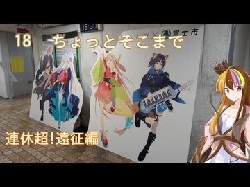 【ST旅行】ちょっとそこまで18　超！連休編【ギャラ子】