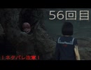 難関で五里霧中な［SILENT  HILL ｆ］～JKと霧と時々悲鳴5６回目～　残弾縛り(銃出たら)