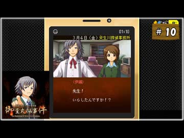 #10(終) 探偵・癸生川凌介事件譚 Vol.17 御堂丸邸事件【女性実況】【NSW】