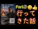 20260513_Part② 奥野卓志氏の東京経営者勉強会へ行ってみた話