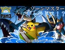 グラエナとエンペルトが行くポケパーク Part3【ビーチゾーン編】
