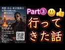 20260513_Part③ 奥野卓志氏の東京経営者勉強会へ行ってみた話
