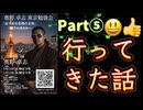 20260514_Part⑤ 奥野卓志氏の東京経営者勉強会へ行ってみた話