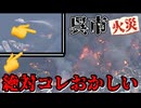 20260514_【呉市の廃船・廃材の火災が怪しすぎる件】□トランプ大統領、北京訪問と同時にコレか？！