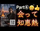 20260514_Part⑥ 本物の奥野氏に会いに、奥野卓志氏の東京経営者勉強会へ行ってみたら、次の日に知恵熱が出まくって、1日寝込んだ話。