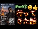 20260513_Part① 奥野卓志氏の東京経営者勉強会へ行ってみた話