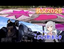小春・ダ・六花のぶらり町あるき～秩父観光２０２６～