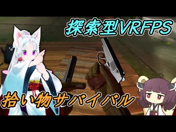 【Into_the_Radius_VR】#1 落ちているモノだけで生きていく【東北イタコ/東北きりたん】