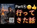 20260513_Part④ 奥野卓志氏の東京経営者勉強会へ行ってみた話