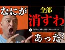 20260514_YouTuberねずみ氏、『動画全部消すわ』□何があった？