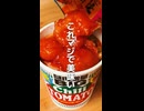 410万回以上再生されたカップヌードルアレンジ３選がやばい【第13弾】