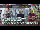 パチンコ滅亡論 第百六十回