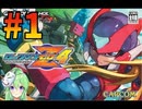 【ゲーム実況】ロックマンゼロ4をしましょう#1【ロックマンmegaman】【Vtuber新人Vtuber】