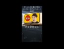 おてんばマスオガスト