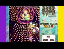【ゆっくり実況】東方原作限界挑戦シリーズ　Part3　虹龍洞
