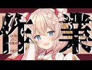 【ff14】これから3000回FATEやる彩澄しゅお 二日目