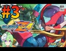 【ゲーム実況】ロックマンゼロ4をしましょう#3【ロックマンmegaman】【Vtuber新人Vtuber】
