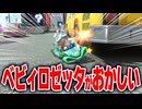 【マリオカートワールド】激突、破壊、暴走。フリーランのベビィロゼッタの様子がおかしい件...【スイッチ2 / ニンテンドースイッチ2 / Switch2】