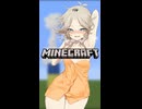 【Minecraft】マイクラのは熱くないよ【VOICEVOX】