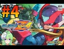 【ゲーム実況】ロックマンゼロ4をしましょう#4【ロックマンmegaman】【Vtuber新人Vtuber】