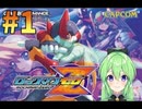 【ゲーム実況】ロックマンゼロをしましょう#1【ロックマンmegaman】【Vtuber新人Vtuber】