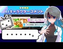 【日常回】AIコメント機能にブチ切れるミナト先生