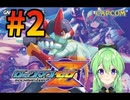 【ゲーム実況】ロックマンゼロをしましょう#2【ロックマンmegaman】【Vtuber新人Vtuber】