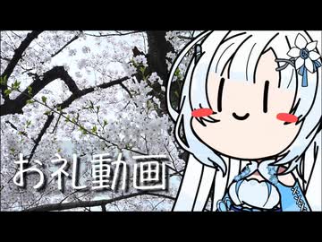 雪さんのナレーションでお送りする　二週間投稿祭のお礼動画