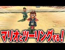 【マリオカートワールド】フリーランで世界各地をバイクに乗ってマリオとツーリングの旅したら最高すぎた【スイッチ2 / ニンテンドースイッチ2 / Switch2】
