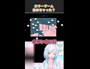 ホラーゲーム始めちゃった？【ダレカレ】