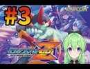 【ゲーム実況】ロックマンゼロをしましょう#3【ロックマンmegaman】【Vtuber新人Vtuber】