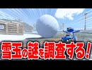 【マリオカートワールド】フリーランで突然現れる雪玉がどこから転がってきているのか調査したらまさかの結末に...【スイッチ2 / ニンテンドースイッチ2 / Switch2】