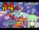 【ゲーム実況】ロックマンゼロをしましょう#4【ロックマンmegaman】【Vtuber新人Vtuber】