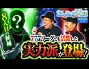 おっさんずスロ　第301話(1/4)