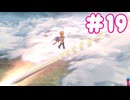 ミンサガ初見プレイ、ロマサガ1のほんのり記憶にて part19