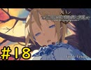 【VOICEVOX実況】死が二人を繋ぐまで#18【ガレリアの地下迷宮と魔女の旅団】