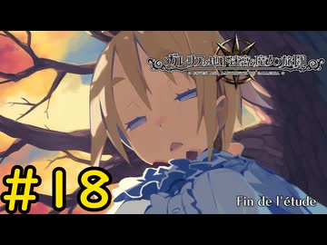 【VOICEVOX実況】死が二人を繋ぐまで#18【ガレリアの地下迷宮と魔女の旅団】