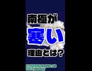 【地球の雑学】南極はなぜ寒い？【CeVIO AI 花隈千冬】