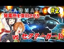 #2 きりたんアンドロイドとコウ先生【PRAGMATA】【VOICEROID実況】