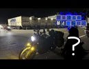 【CeVIO車載】双葉湊音の暴走二輪日記　2026GW編　九州上陸