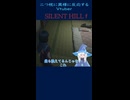 二つ枕に反応する【ぼやき系魔女とやる】SILENT HILL ｆ