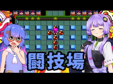 【スパボンコレクション】ボンバーゆかウナマン #1_5 【ゆかウナ実況プレイ】
