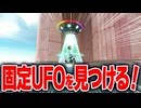 【マリオカートワールド】フリーランにアプデで追加された世界各地にあるUFOを見つけて新たに行けるようになったエリアを探す！【スイッチ2 / ニンテンドースイッチ2 / Switch2】