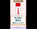 「味の素の原料は何でしょう？」食品豆知識 #Vtuber #食品 #shorts